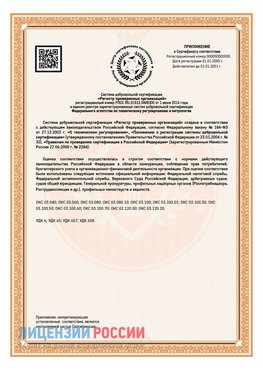 Приложение СТО 03.080.02033720.1-2020 (Образец) Ялта Сертификат СТО 03.080.02033720.1-2020